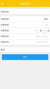 智慧社区物业端 screenshot 2