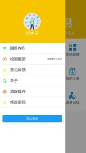 智慧社区物业端 screenshot 3