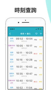 火車時刻表：台鐵時刻表 screenshot 1