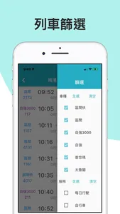 火車時刻表：台鐵時刻表 screenshot 2