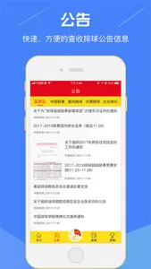 中国排球协会 screenshot 1