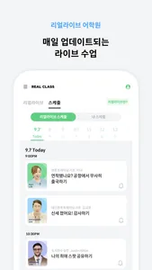 리얼클래스 - 콘텐츠로 배우는 진짜 영어 screenshot 2