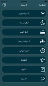 ذكرني screenshot 3