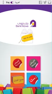 Bank Nizwa Offers screenshot 3