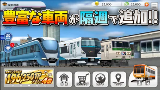 鉄道パークZ screenshot 0