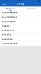 安全生产365 screenshot 1