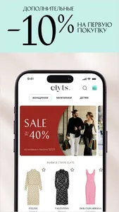ElytS — брендовая одежда screenshot 0