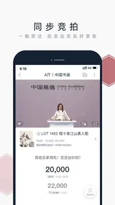 中国嘉德 screenshot 1