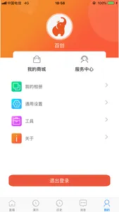 百创鹰眼 screenshot 2