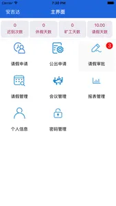 电子请假系统 screenshot 1