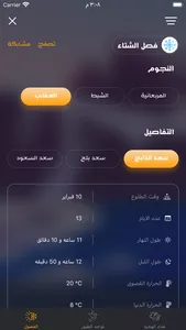 الفصول الأربعة screenshot 0