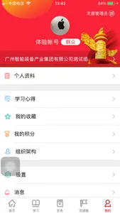 广智党建 screenshot 2