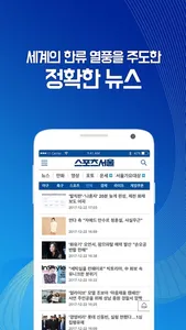 스포츠서울 뉴스 (SportsSeoul News) screenshot 2