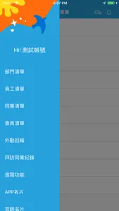 員工業務小幫手 screenshot 1