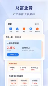 百信银行 - 贷款理财平台 screenshot 2