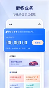 百信银行 - 贷款理财平台 screenshot 3