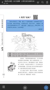 小学文言文启蒙 screenshot 1