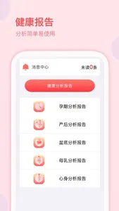 妇幼保健站 screenshot 1