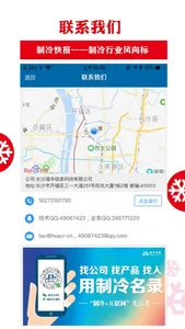 制冷品牌 screenshot 4