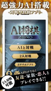 AI Shogi - ZERO screenshot 0