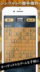 AI Shogi - ZERO screenshot 3