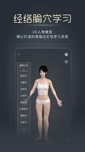 经脉宝 screenshot 1