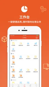 企业动力云 screenshot 2