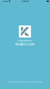 이노블록 K-PlusERP screenshot 0
