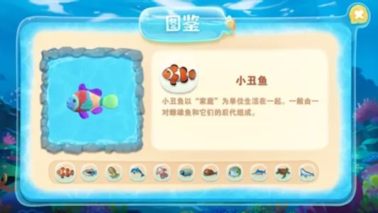 奇幻海洋馆 screenshot 1