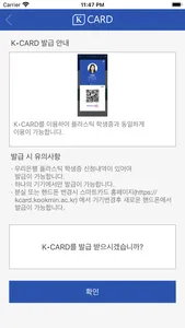 국민대학교 모바일학생증(K•CARD+) screenshot 2