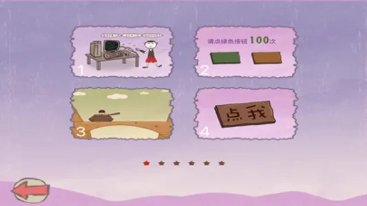 单机游戏:最囧游戏单机版 screenshot 1