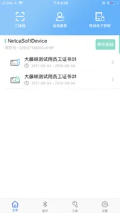 网证通安全客户端 screenshot 0