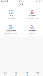 网证通安全客户端 screenshot 3