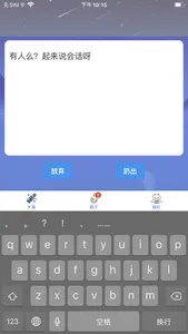 漂流瓶-自由的倾述 screenshot 2