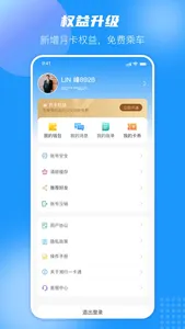 湘行一卡通 screenshot 2