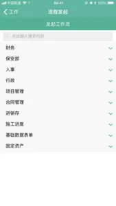 常安OA screenshot 3