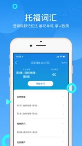 学为贵-托福®考试听力口语学习助手 screenshot 1