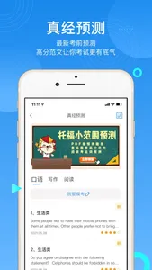 学为贵-托福®考试听力口语学习助手 screenshot 2