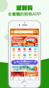 返利购-优惠券购物的省钱APP screenshot 0