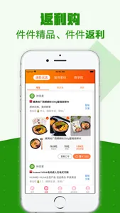 返利购-优惠券购物的省钱APP screenshot 1