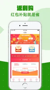 返利购-优惠券购物的省钱APP screenshot 2