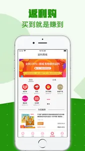 返利购-优惠券购物的省钱APP screenshot 3