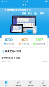 圣博智慧用电系统 screenshot 0