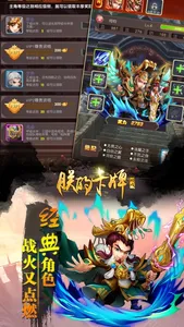 朕的卡牌游戏-三国志策略养成网游 screenshot 0