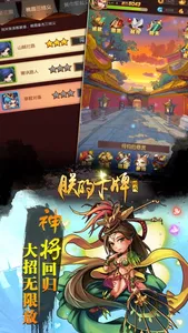 朕的卡牌游戏-三国志策略养成网游 screenshot 1