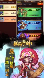 朕的卡牌游戏-三国志策略养成网游 screenshot 3