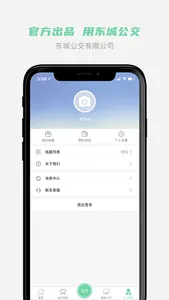 东城公交-重庆东城公交官方APP screenshot 3