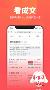 兔博士Pro-买房必备，专业查房价平台 screenshot 2