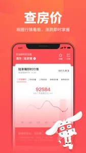 兔博士Pro-买房必备，专业查房价平台 screenshot 3