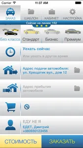 Web-Cab от Евро-такси screenshot 1